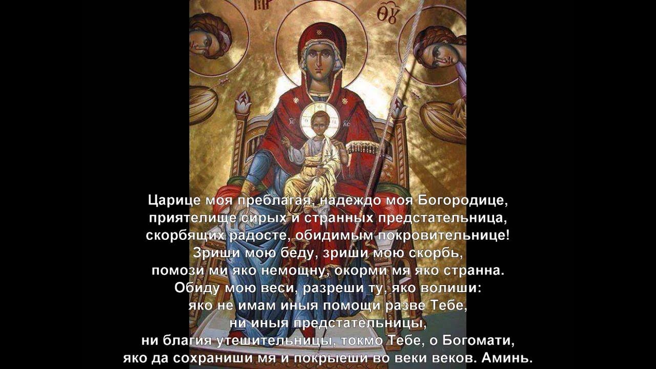 Царица моя ютуб. Царица преблагая. Табличка а ты. Царица моя ютуб. Царице моя преблагая надеждо моя богородице.