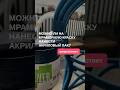 Можно ли на мраморную краску наносить акриловый лак? #редизайн #ремонт