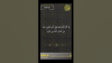ماتيسر من سورة إبراهيم | فضيلة القارئ الشيخ / صالح بن عبدالله القريشي