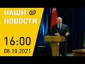 Наши новости: Лукашенко о торговле; спецоперация «Арсенал»; мигранты; новый глава Федерации хоккея