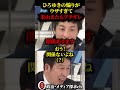 ㊗️30万回再生🎉小学生のケンカかよ…。ひろゆきの煽りにまたキレかえす立憲民主党の米山隆一議員…#米山隆一 #切り抜き #立憲民主党 #ひろゆき#アベプラ #小西洋之