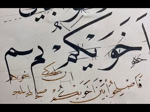 تصحيح التمرين الجماعي الثاني  فأصلحوا بين أخويكم  الأستاذ زكي الهاشمي