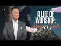 A life of worship honor god  peter tanchi  may 19 2024