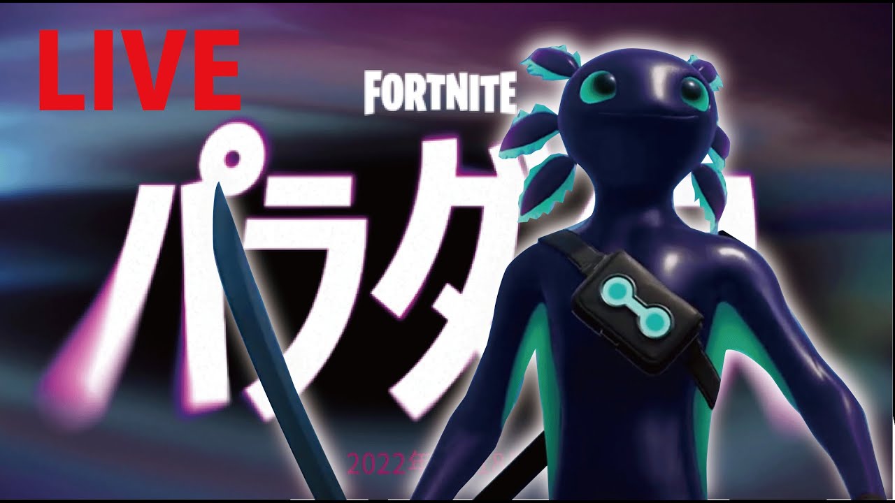 日課のデイリーチャレンジまったりやりますfortniteライブ Youtube