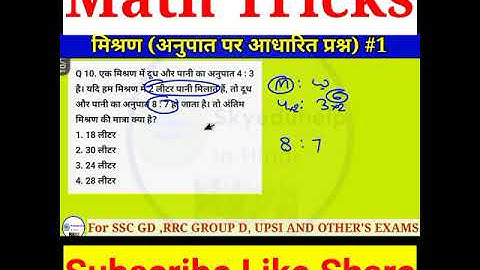 Math Tricks । Mixture And Alligation । #shorts