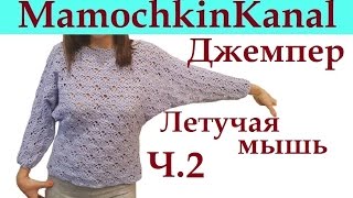 Джемпер Летучая мышь Вязание крючком Ч. 2 Рукав летучая мышь для свитера / кофточки Джемпер Летучая мышь Вязание крючком Ч. 2 Рукав летучая мышь для свитера / кофточки