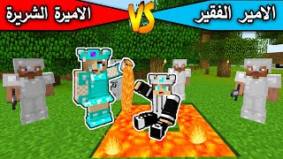 فلم ماين كرافت : الامير الفقير والاميرة الشريرة MineCraft Movie