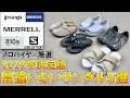 【サンダル5選/メンズ】サンダル探してる人は観て!!現役バイヤーが選ぶ2022年夏に履いてて間違いないサンダルを選びました。【夏コーデ/ビルケン ボストン/メレル/サロモン/810s ムーンスター】