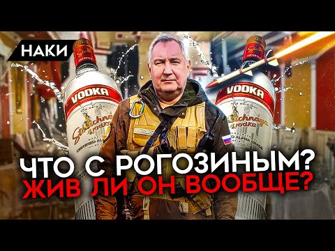 Что с Дмитрием Рогозиным? Почему его не показывают?