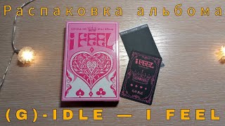 Распаковка альбома (G)-IDLE - I FEEL (Heart ver.)