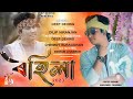 Rohila ll deep dehing ll ac multimedia new assamese song