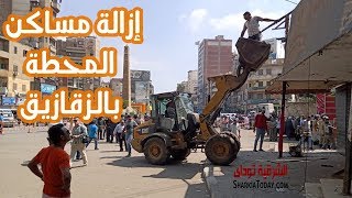 نكشف السبب الحقيقي لإزالة مساكن المحطة في الزقازيق