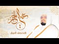 سورة القيامة الشيخ علي عبد الله جابر المصحف المرتل