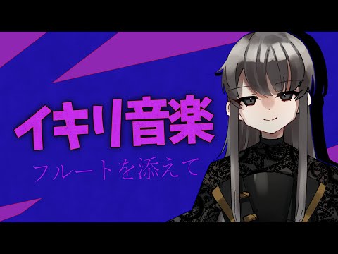 【お歌枠】楽器もやるかも【有栖院 日夜子/Vtuber】