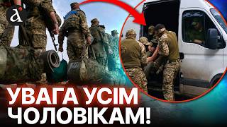 ‼️МОБІЛІЗАЦІЯ ПО-НОВОМУ! З ТЦК знімають повноваження