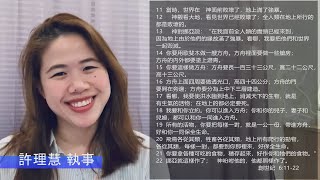 EFCLA 2022 0812 與神的親密時分 靈修分享