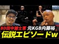 ブレイキングダウン田中雄士軍の内藤裕が語るやばすぎるエピソード