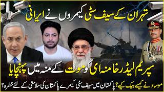Tehran ke Safe City Cameras Hack? Khamenei khatray mein? Pakistan ke liye bhi alarm? | Yasir Shami screenshot 3