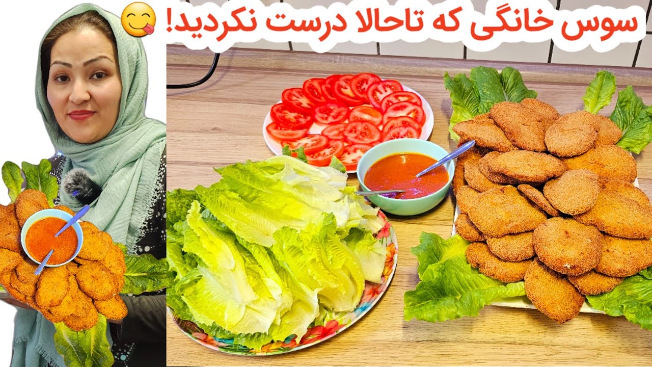 سوس خانگی و چیکن مرغ با روش کاملا متفاوت 😋