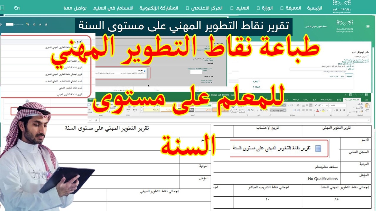 طريقة الإطلاع على تقرير نقاط التطوير المهني للمعلم على مستوى السنة من نظام فارس 1447هـ
