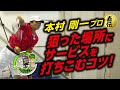 #4狙った場所にサービスを打ちこむコツ