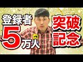 古井、チャレンジ企画を募集する【記念】