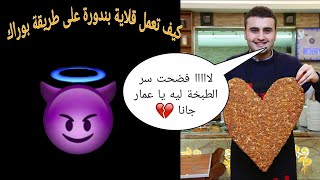 لما تطلب شيف من جولي شيك