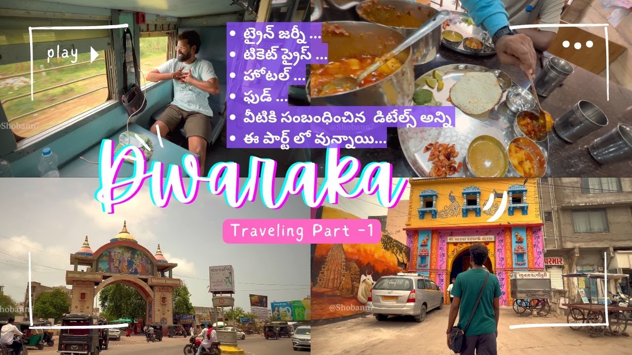 Тур по Дварке Часть - 1 | Начало путешествия в Дварку из Хайдарабада | Гномий храм | Гуджарат