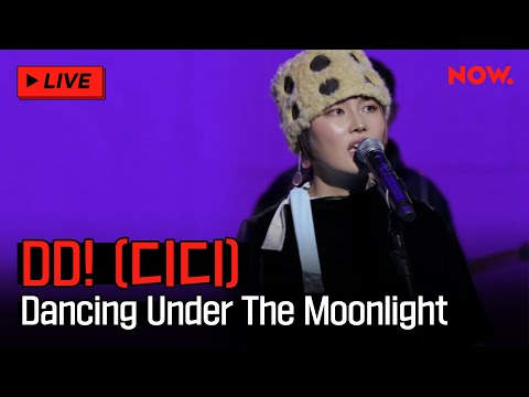 [LIVE] DD! (디디) - 'Dancing Under The Moonlight' [온스테이지X디뮤지엄] | 네이버 NOW.