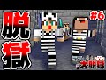 最強セキュリティの刑務所から脱獄する...【マイクラネイビー刑務所からの脱獄Part6】【マインクラフト】