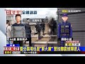 震撼彈破門！ 警逮「毒品分裝場」 嫌犯全裸竄逃@newsebc