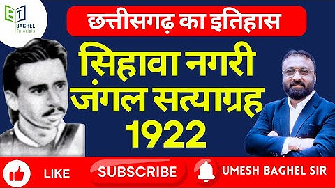 सिहावा - नगरी जंगल सत्याग्रह -1922 || Sihawa - Nagari Jungle Satyagraha - 1922 || By- #Umeshbaghel