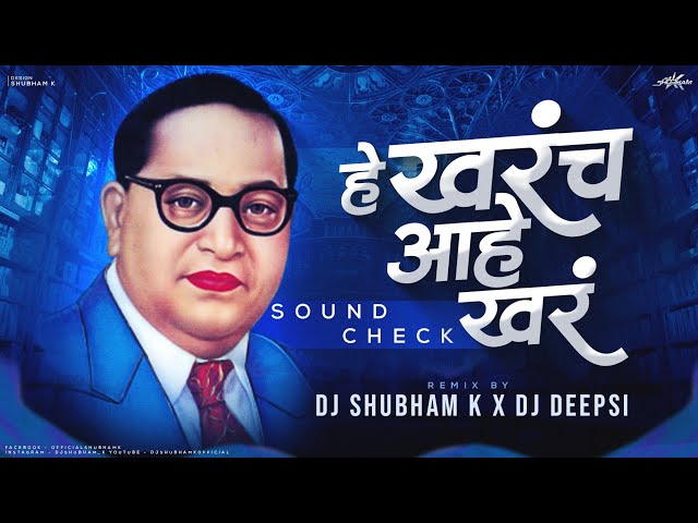 He Kharach Ahe Khar (Soundcheck) DJ Shubham K & DJ Deepsi | bhim jayanti non stop dj song 2023 class=