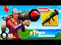 🚀 *ЭПИК* УПРАВЛЯЕМАЯ РАКЕТА / НОВЫЙ РЕЖИМ ВЗРЫВЧАТКА! — Fortnite Battle Royale