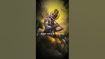 Shri krishna kahte hai : krishna gyan status : motivational status : #shorts #krishna #viral #gyan