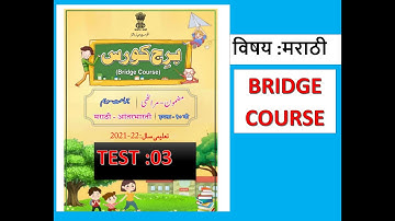 STD 10 TH \ TEST 03 \ MARATHI \ URDU MEDIUM\ BRIDGE COURSE