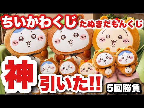 ちいかわ たぬきだもんくじ A賞 B賞　C賞　ハチワレ ちいかわ たぬきだもんくじ C賞 ハチワレ - メルカリ