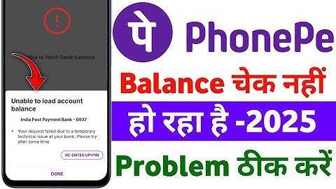 Unable to load account balance Phonepe Problem | Phonepe me Check Balance problem solve 2025