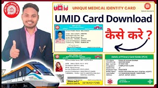 Umid Card Kaise Download karen | Railway Umid Card Download | Railway Employee Medical Card Download screenshot 1