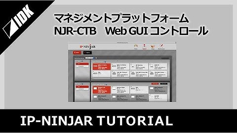WebGUI Control 紹介 | IP-NINJAR 専用コントロールボックス | NJR-CTB | IDK