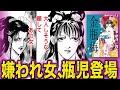 【ボイス漫画】金蓮の天敵！嫌われ女「瓶児」登場！《金瓶梅4話Part1/2》