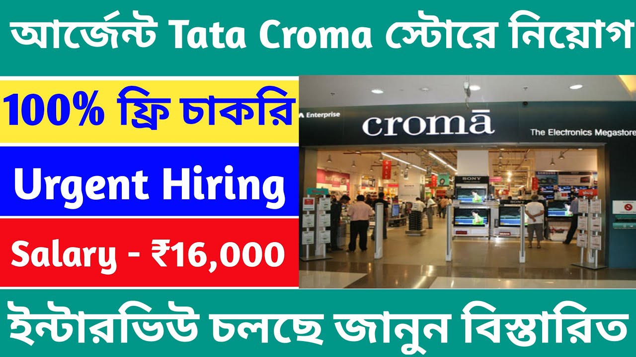 📌 Tata Croma তে আর্জেন্ট নিয়োগ Tata Croma Recruitment 2023 Tata Croma Job Vacency career