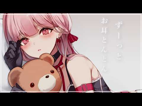 ASMR🎧*。深夜1時、耳元で少し甘めのささやき(安眠向け) 【眠くなるまで、ここにいて】 video thumb