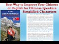 Improve Your Chinese Naturally | Dual Language Memoir Chapter 1 (English + 中文) SIMPLIFIED