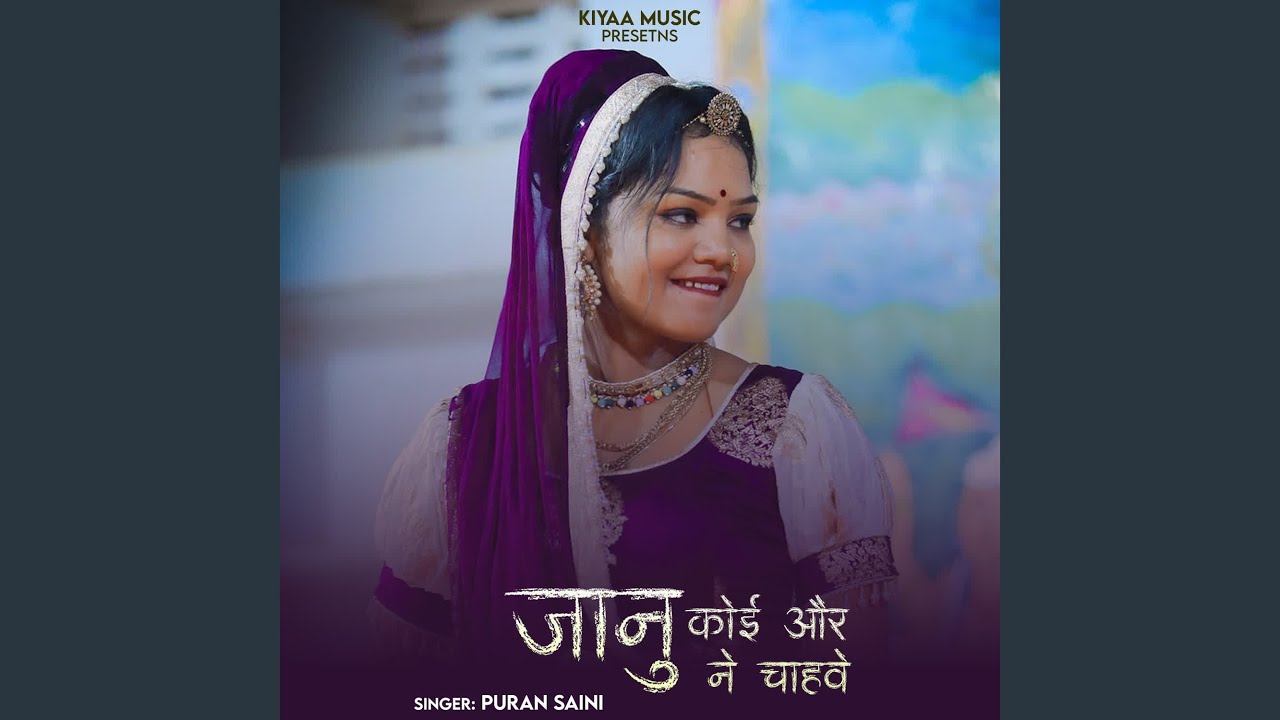 Janu Koi Or Ne Chahve