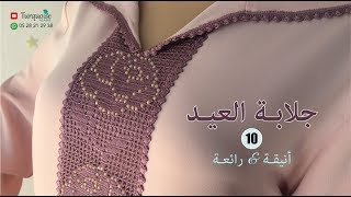 ﺇﻃﻼﻟﺔ العيد 10 ﻣﻦ ﺳﺤﺮ ﺍﻟﻜﺮﻭﺷﻲ ﺍﻟﻤﻐﺮﺑﻲ: جلابة العيد أنيقة و رائعة من الكروشي فيلي Crochet Filet
