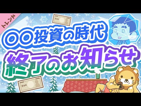 第85回【S&P500年初来安値】色々な投資が「終わっている」らしいので解説します【債券バブルも崩壊】【トレンド】