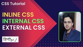 CSS Tutorial : HTML Style CSS | Inline, Internal & External CSS | Part 8 | In Hindi