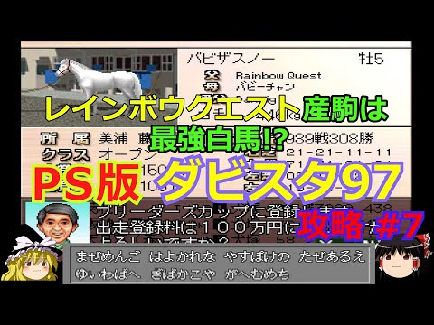 PS版 ダービースタリオン97 攻略 ダビスタ黄金期を遊ぼうシリーズ 第3