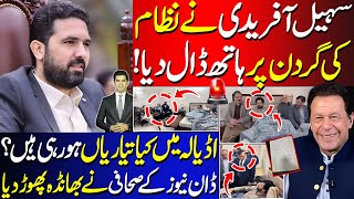 Sohail Afridi Decides To Go To Adiala Maryam Nawaz Govt Nervous ? Dawn Journalist Big Claim On Ik